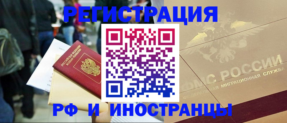 прописка иностранных граждан в Крыму