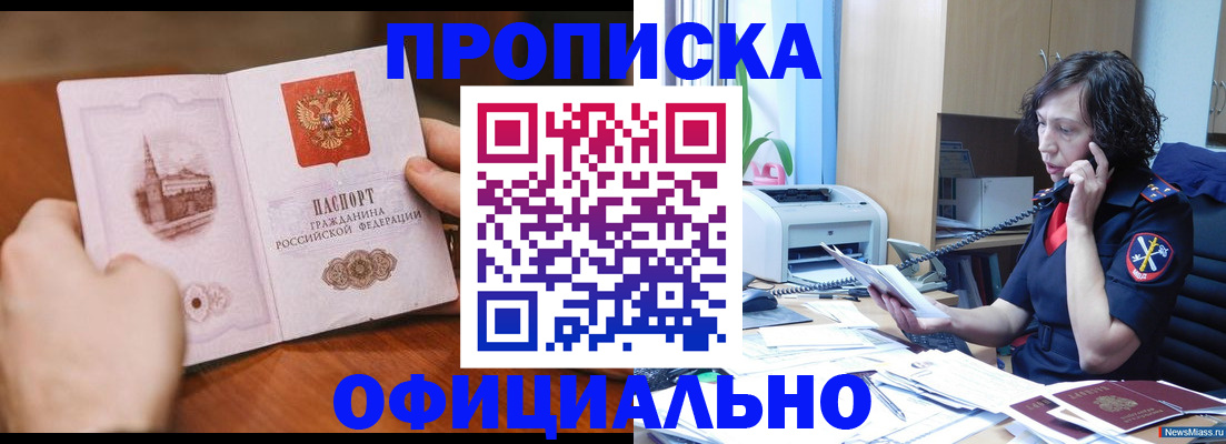 прописка от собственника в Крыму
