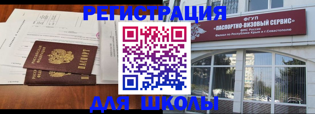 прописка от собственника в Крыму