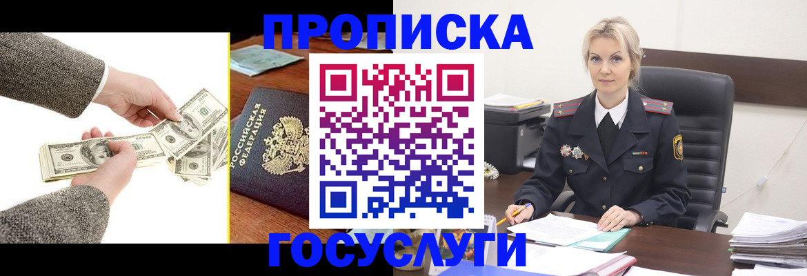 прописка штамп в Крыму