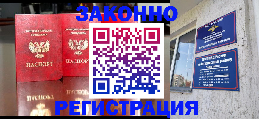 временная регистрация законно в Крыму