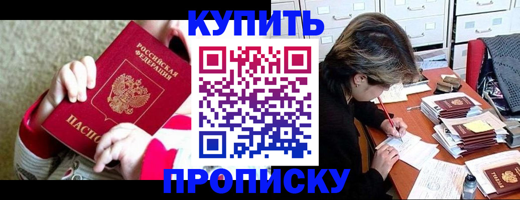 прописка в квартире в Крыму