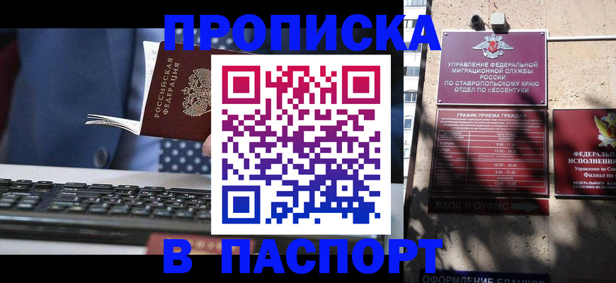 прописка в квартире в Крыму