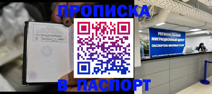 временная регистрация для школы в Крыму